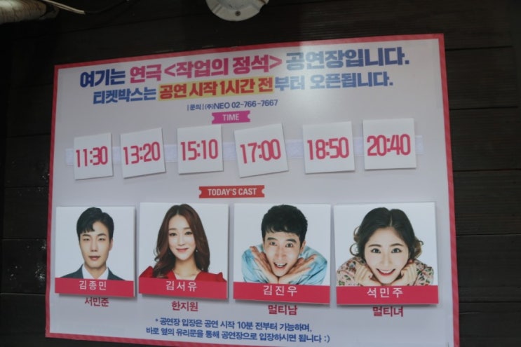  2019년 9월 29일 연극 작업의정석