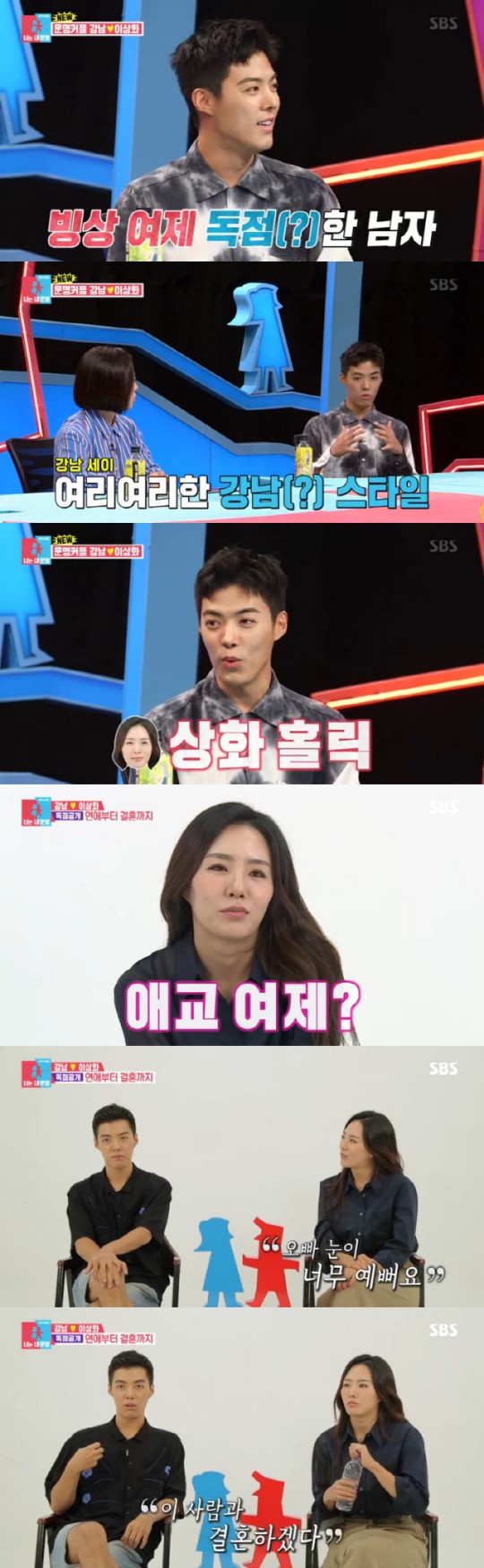  동상이몽2 "행복하게 살 일만 남아"… 이상화, 강남과 결혼 결심한 이유