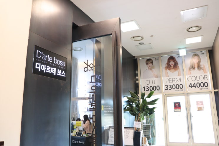  부천상동 머리잘하는미용실 디아르떼보스 상동뉴코아점
