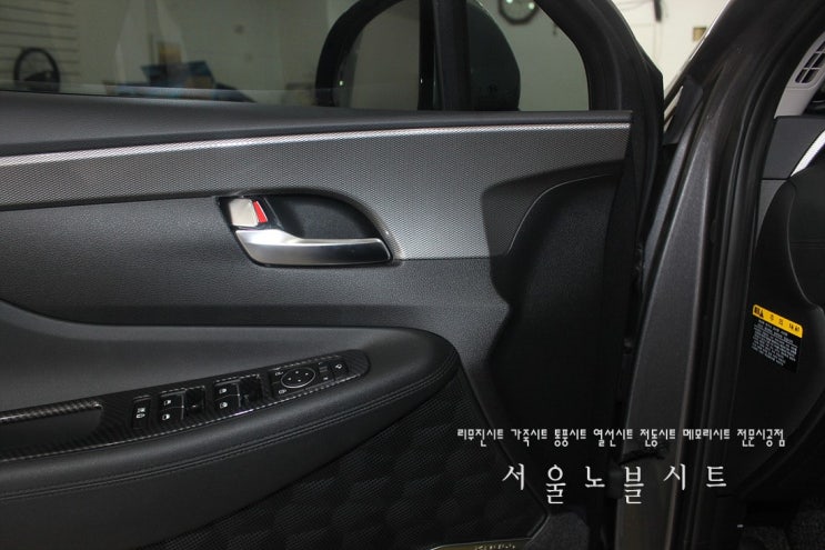  싼타페TM 메모리시트 작업과 조수석 전동시트 작업과 조수석 워크인 작업을 진행했습니다.