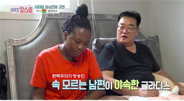  이웃집 찰스 가나 글라디스 남편 박도일 청소 업체 사업 초보 사장님 딸 가영이 시어머니 치매 시흥 홍보대사 집 촬영지 위치 어디 촬영 장소 206회 이웃집찰스 글라디스 가나댁