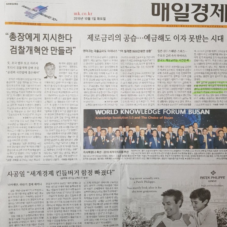  경제기사로 여는 아침 19.10.1