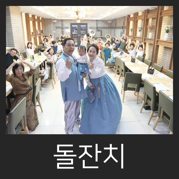  아빠육아일기 둘째 워니양의 돌잔치
