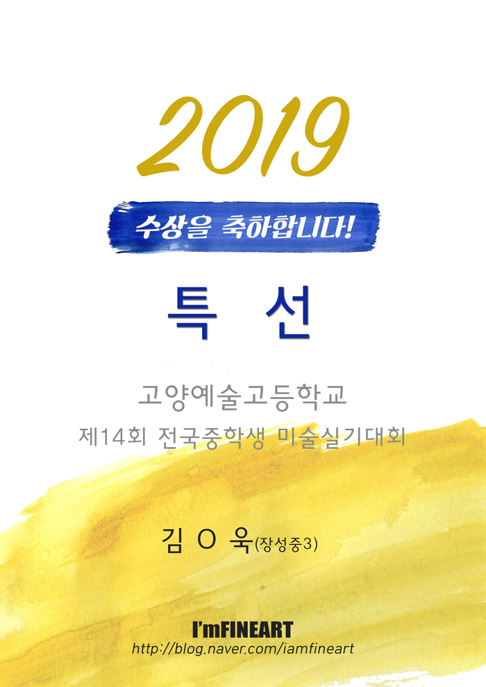2019 고양예고 미술 실기대회 정물소묘 부문 수상