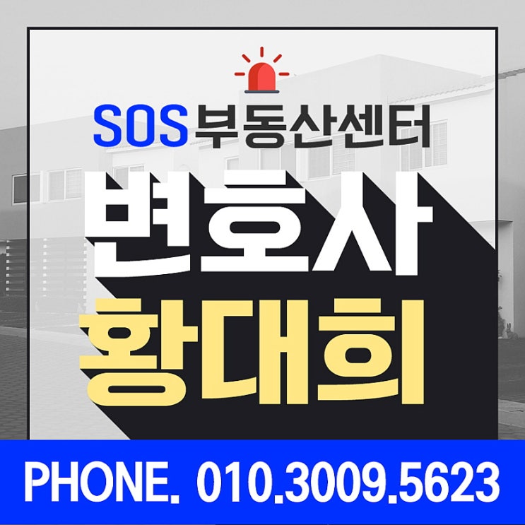  전세금계약금반환을 위해 고민하고 계시는가요?