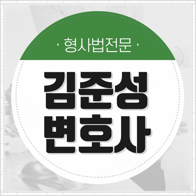  서초형사전문변호사 신호위반교통사고 발생 시