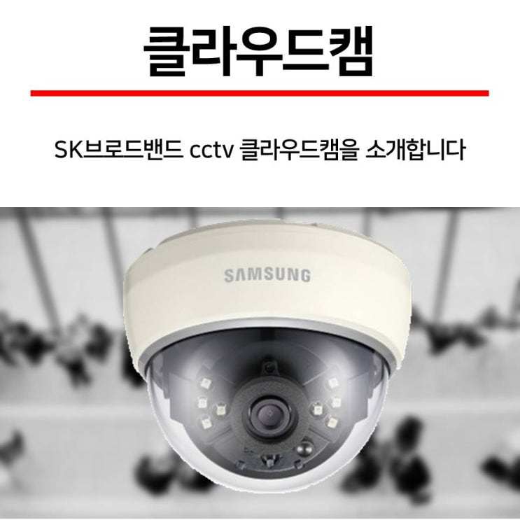  스마트한 보안관 클라우드캠