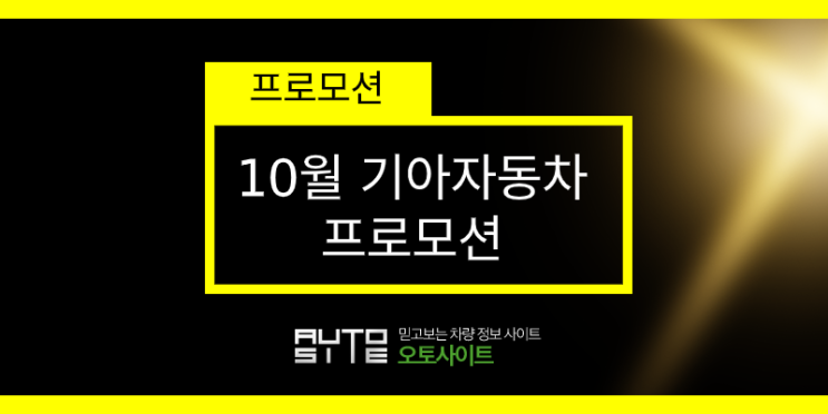  Again I feel special 기아자동차 10월 프로모션~!!