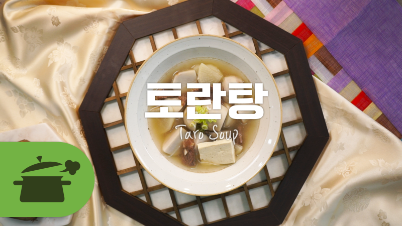 토란국(탕) 맛있게 끓이는 법(feat. 토란 손질법, 보관법) [만개의레시피]