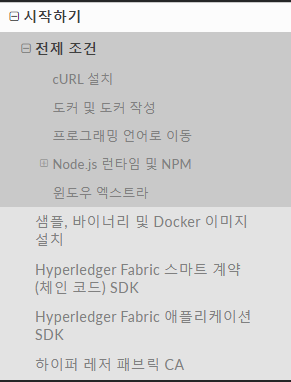 [hyperledger fabric] hyperledger fabric v1.4 환경설정