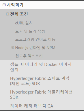  [hyperledger fabric] hyperledger fabric v1.4 환경설정