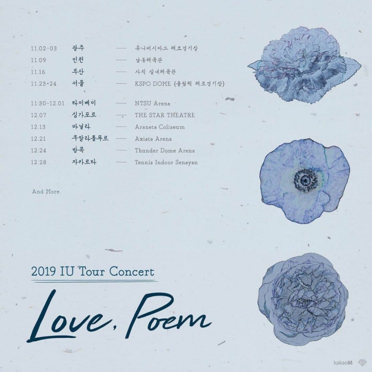  2019 아이유 투어 콘서트 <LOVE, POEM> 티켓 오픈