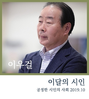 [이달의 시인] 이우걸 - 열쇠 외 / 시인론 곽효환[201910vol.49]