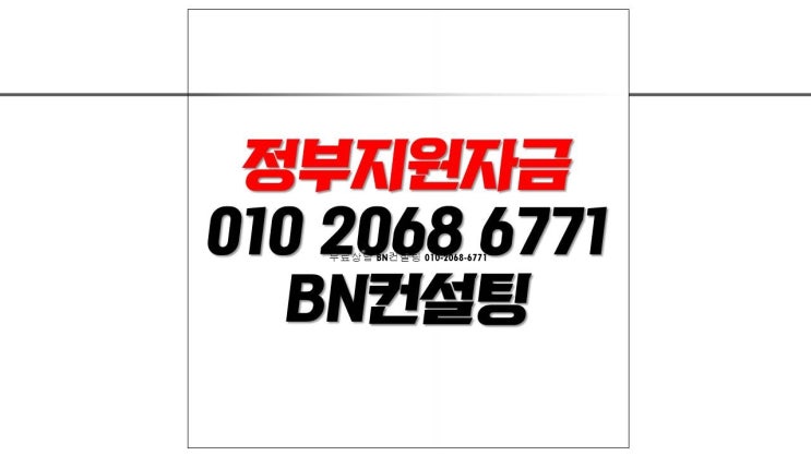 정부지원자금 조금 더 쉽게 받을 수 있다