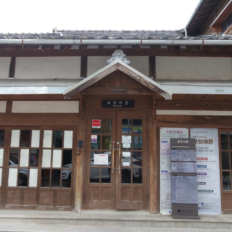  보성 벌교 여행 "구 보성여관" 소설 태백산백 속 남도여관
