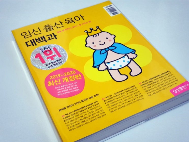  <삼성출판사> 임산부 추천 책! 임신&출산 분야 1위 '임신 출산 육아 대백과'