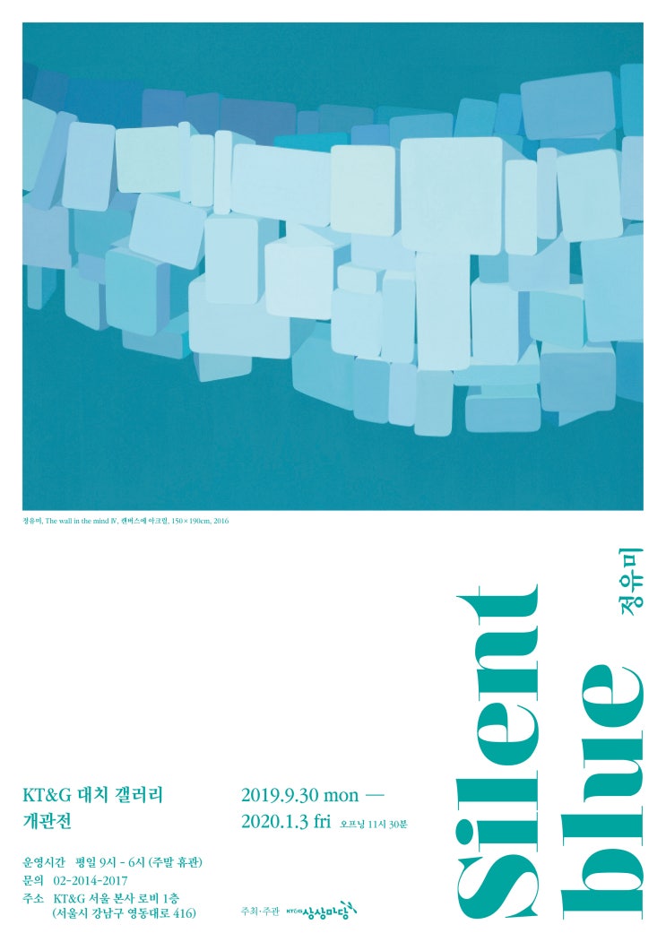 "일상과 예술이 만나는 공간!" KT&G 대치 갤러리 개관전, 정유미 작가 <사일런트 블루> 개최! "일상과 예술이 만나는 공간!" KT&G 대치 갤러리 개관전, 정유미 작가 <사일런트 블루> 개최!