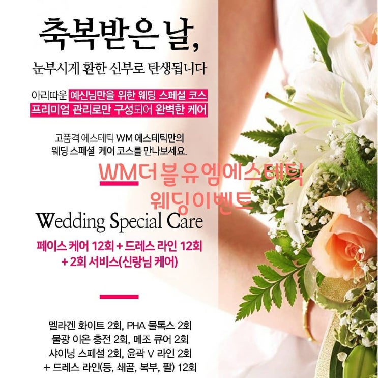  가을 신부님을 위한 웨딩 이벤트 더블유엠 산격점