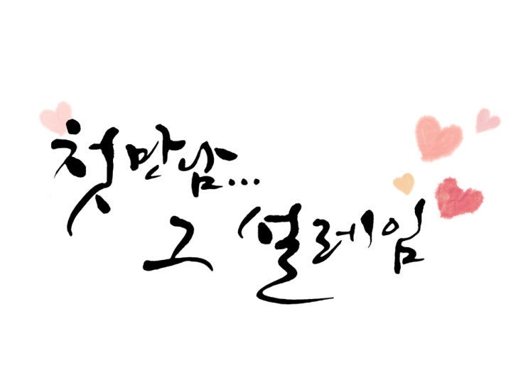  재미로 읽지만 가슴 떨리는 로또 1등 최근 당첨후기들