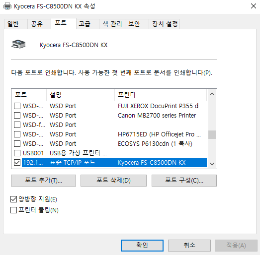 WSD방식(포트)과 IP포트를 이용한 프린터설정의 차이 : 네이버 블로그