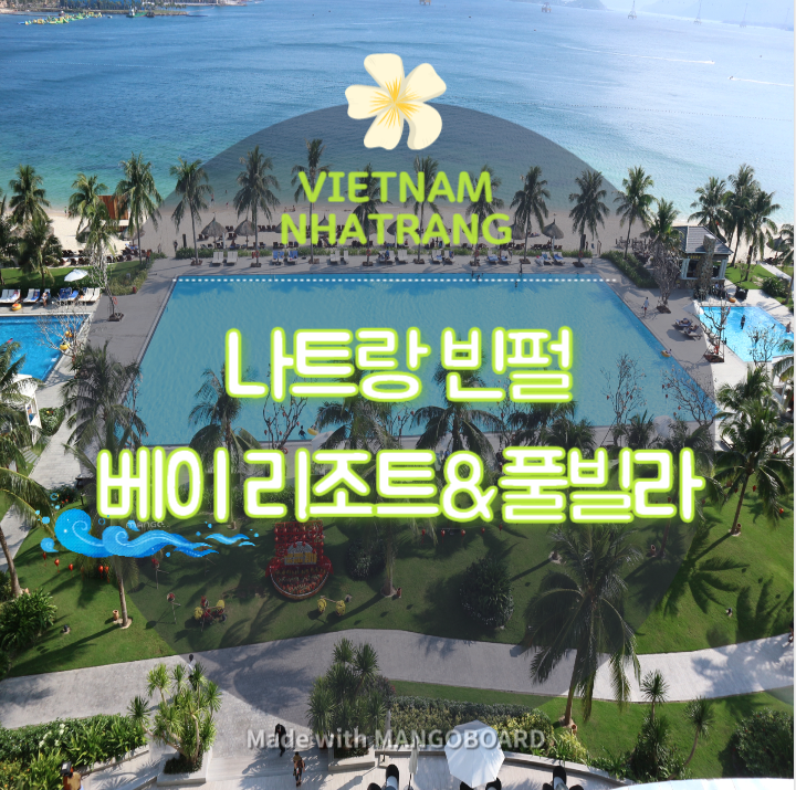  나트랑 빈펄리조트 가는방법 상세후기+빈펄베이 체크인
