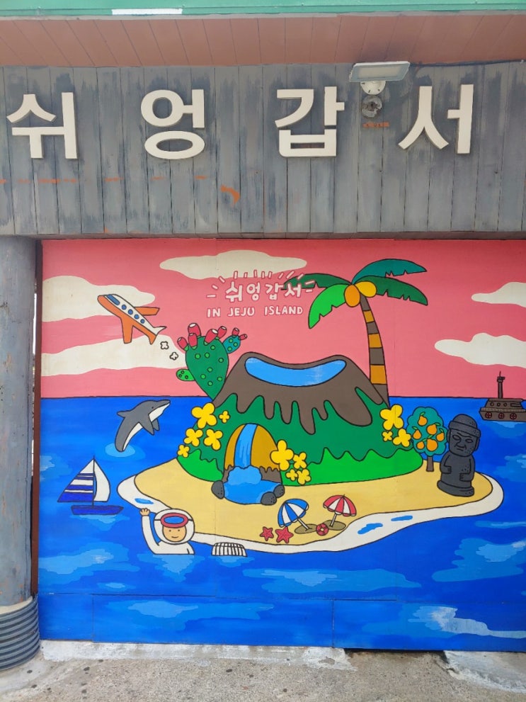  [제주도] 1박2일 여행 첫째날 -제주시 맛집 돈가 - 용두암 -  메종 글래드 제주 -  우도 근고기 - 탑동광장