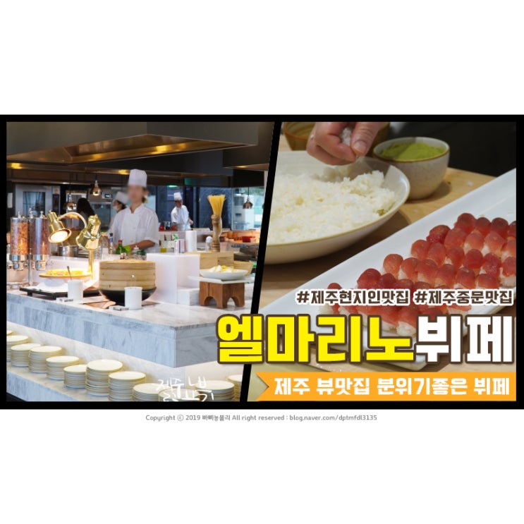 제주 현지인맛집 엘마리노 뷔페에서 즐긴 런치