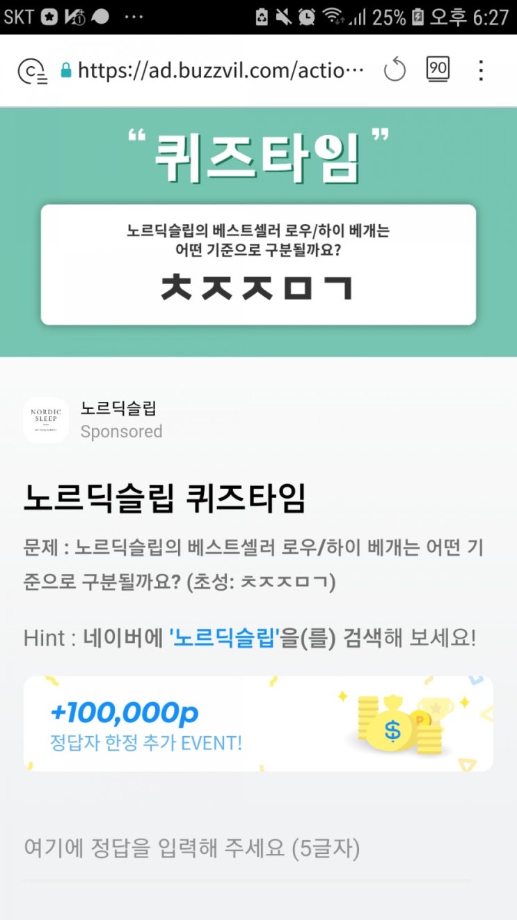  노르딕슬립 ㅊㅈㅈㅁㄱ 정답:)