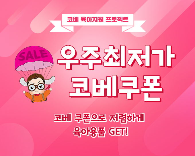  코앞으로 다가온 킨텍스 코베 베이비페어 이벤트 소식 가져왔어요!