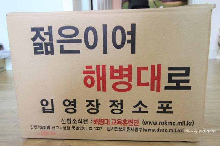  해병대 교육훈련단 1250기 훈련병 아들이 보낸 입영장정소포(눈물상자)