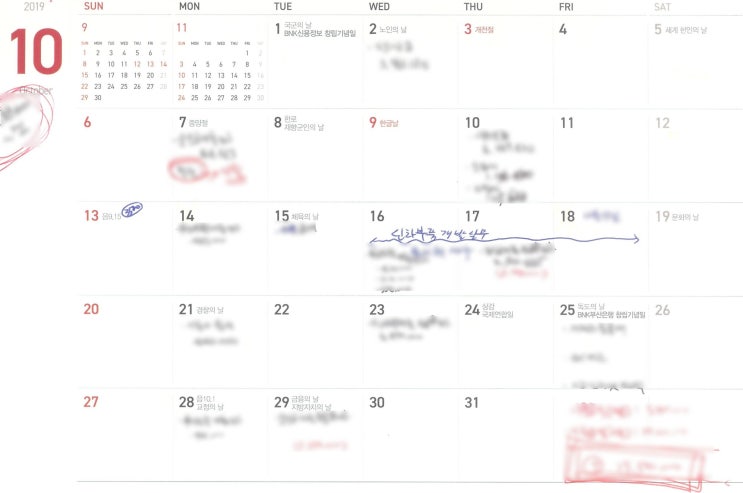  10월 기념일 행사 - 무슨 "날"이 이리 많노!
