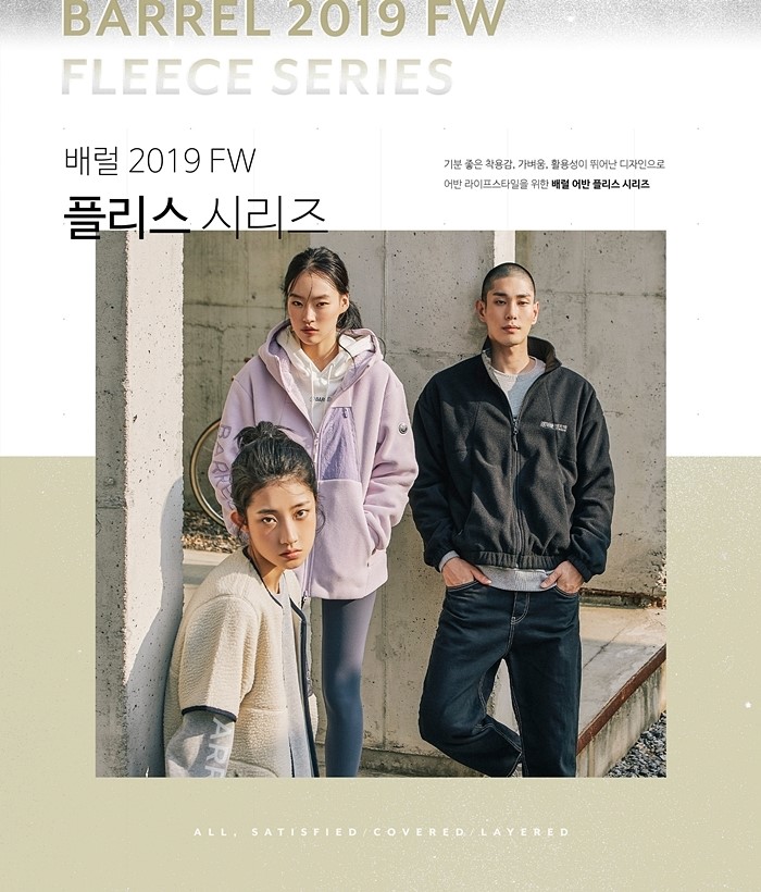  배럴 플리스 시리즈 출시~ 배럴후리스 & 플리스자켓 & 줄리엔강 패딩 구경하세요!