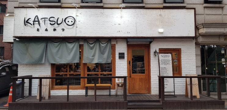  교대역맛집으로 유명한 강남돈까스 가츠오 맛있어요!