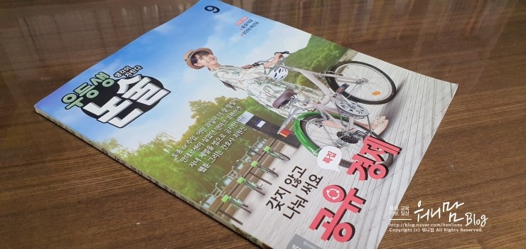  9월호 월간우등생학습 + 우등생논술 : 첨보는데 꽤 괜찮네요^^