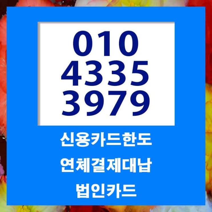  카드결제대금 어렵지 않습니다.