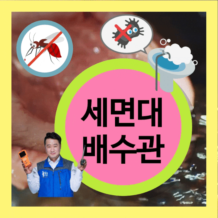  세면대 배수관 교체 와 씽크대트랩 (폽업 고장 수리 )
