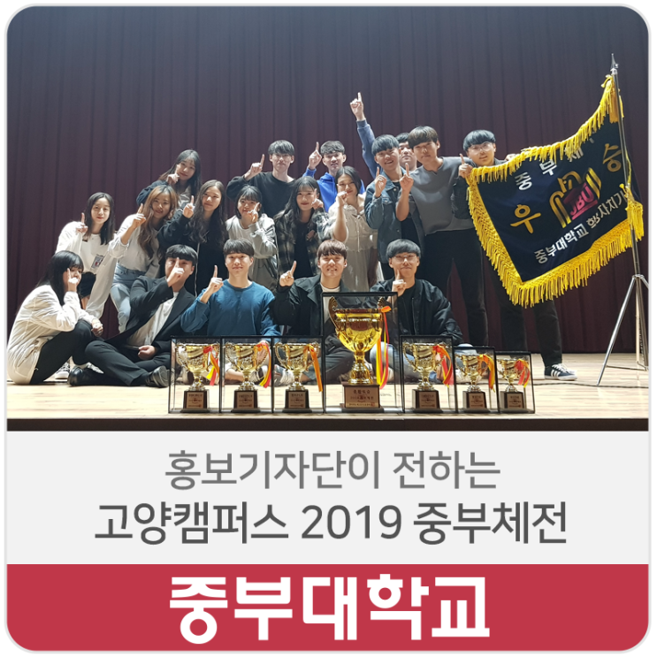  홍보기자단이 전하는 고양캠퍼스 2019 중부체전