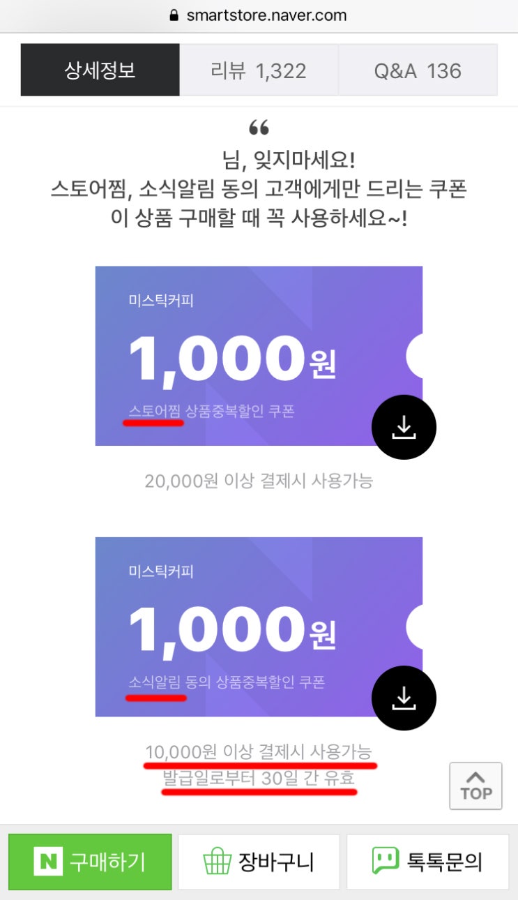  스토어팜 할인받는 세가지 방법!