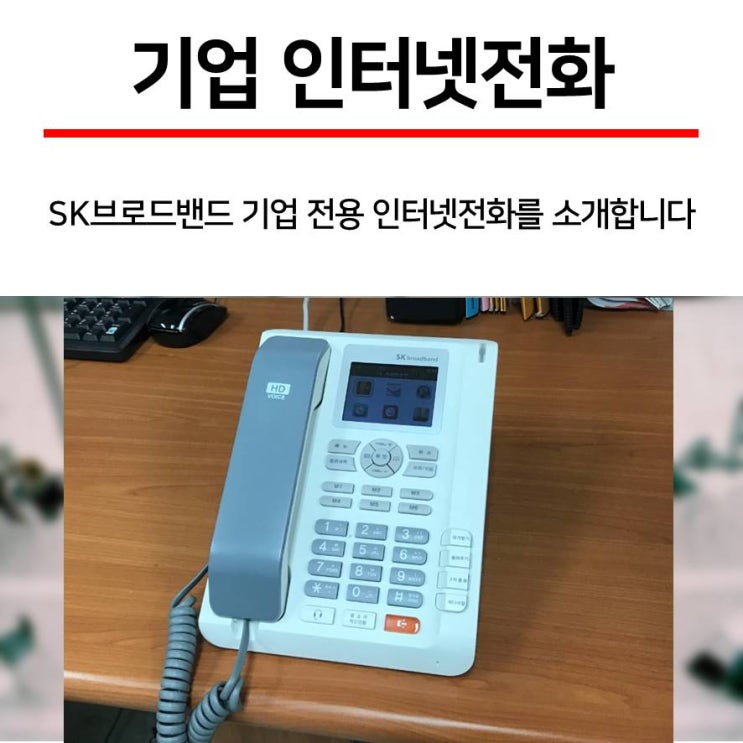  저렴한 기업인터넷전화 아직도 안써요?
