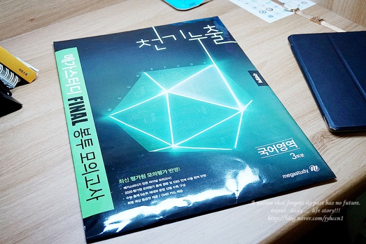  2020 수능완성 봉투모의고사 추천하는 이유?