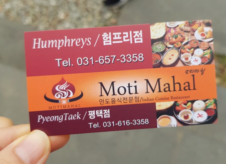  팽성맛집 모티마할 인도음식점