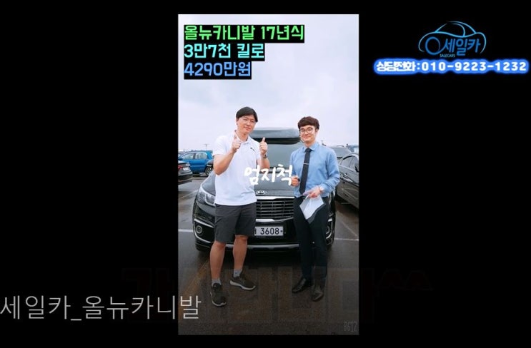  중고차가격할인혜택까지~ 수원중고차매매사이트 세일카 올뉴카니발 중고차후기