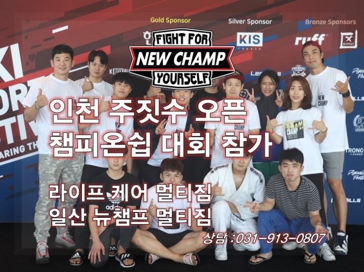  인천 오픈 주짓수 대회에 참가 후기![일산 대화역 주짓수]