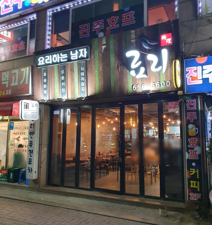  레스토랑느낌의 부천역 술집 요리하는남자료리