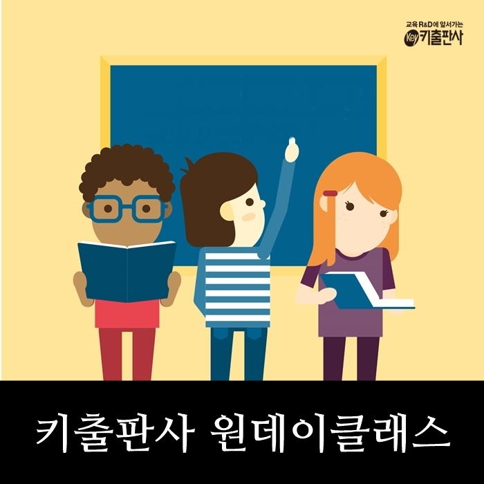  [키출판사] '우리집 영어 환경 만들기' 원데이클래스
