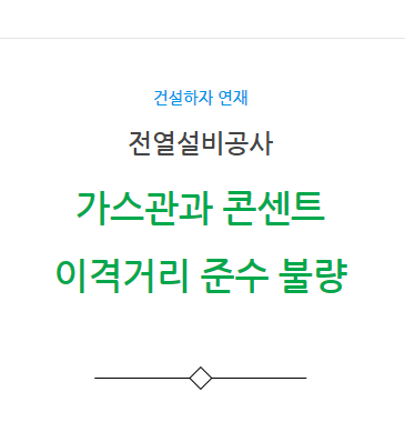 가스관과 콘센트의 이격거리 준수 불량 하자 사례 가스관과 콘센트의 이격거리 준수 불량 하자 사례