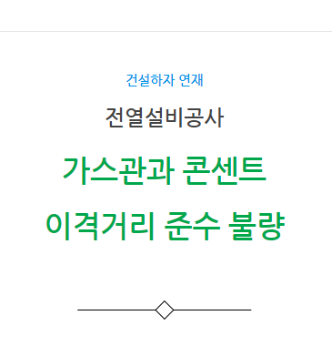 가스관과 콘센트의 이격거리 준수 불량 하자 사례