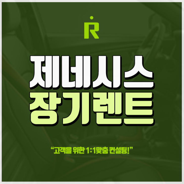  제네시스 g70 장기렌트 비용 사업자분들을 위한 정보!