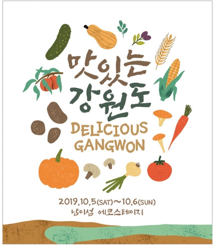  맛있는 강원도 남이섬에서 만나요 강원도강소농 프리마켓