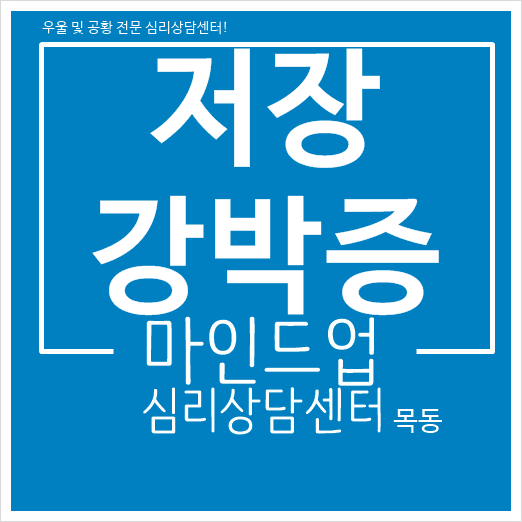 저장 강박증 버리지 못하는 홀딩증상 알아보기